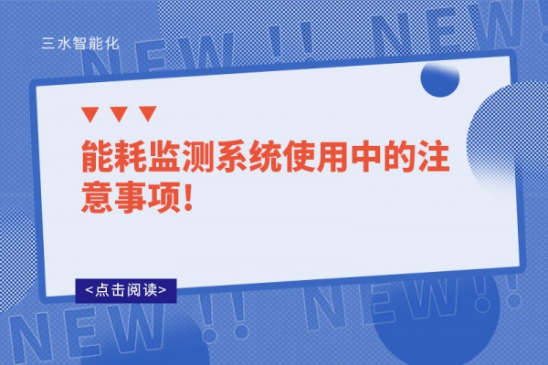 
使用中的注意事项!