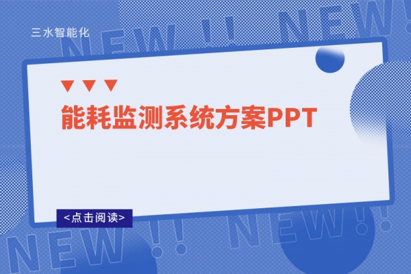 
方案PPT