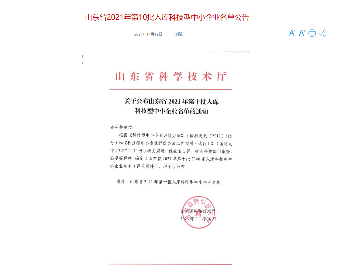 
喜入库2021年科技型中小企业名单！(图1)